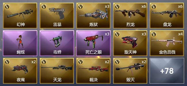 穿越火线（CF）2王者武器 7炫金武器 162V武器 6V角色 22皮肤 可排位 大师