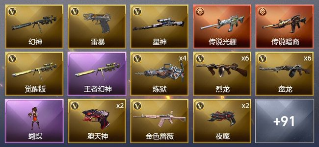 穿越火线（CF）2传说武器 10王者武器 5炫金武器 176V武器 6V角色 45皮肤 可排位 新锐