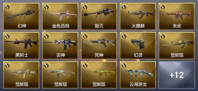 穿越火线（CF）30V武器 7皮肤 可排位 新锐