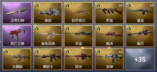 穿越火线（CF）3王者武器 58V武器 1V角色 17皮肤 可排位 新锐