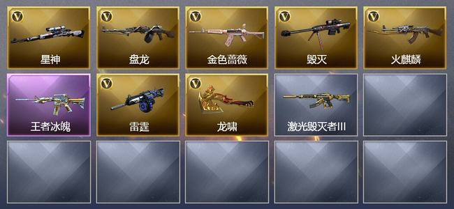 穿越火线（CF）1王者武器 7V武器 可排位 新锐