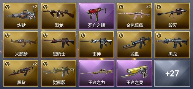 穿越火线（CF）2王者武器 32V武器 1V角色 15皮肤 可排位 专家