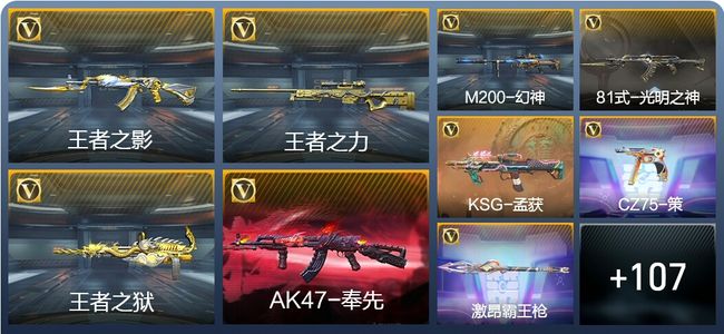 穿越火线：枪战王者V6 6王者武器 116英雄武器 4英雄角色 156万化 大师
