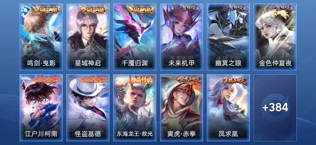 王者荣耀V9 3典藏 3星传说 26传说 131史诗 393皮肤 永恒钻石II