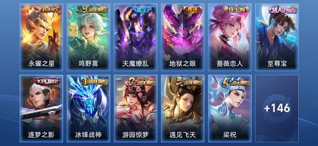 王者荣耀V7 4传说 36史诗 157皮肤 荣耀黄金II