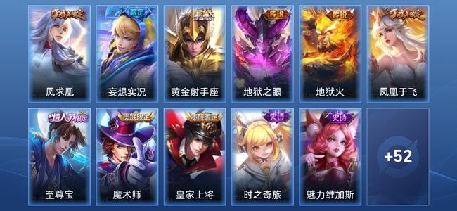 王者荣耀V6 5传说 10史诗 64皮肤 最强王者