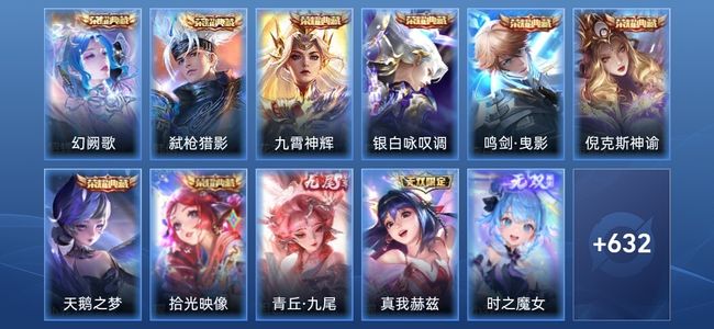 王者荣耀V10 8典藏 6无双 107传说 225史诗 644皮肤 至尊星耀V