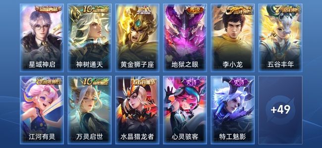 王者荣耀V1 1典藏 3传说 17史诗 60皮肤 永恒钻石I