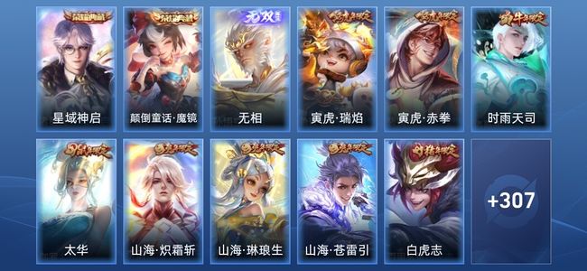 王者荣耀V7 2典藏 1无双 35传说 106史诗 320皮肤 至尊星耀IV