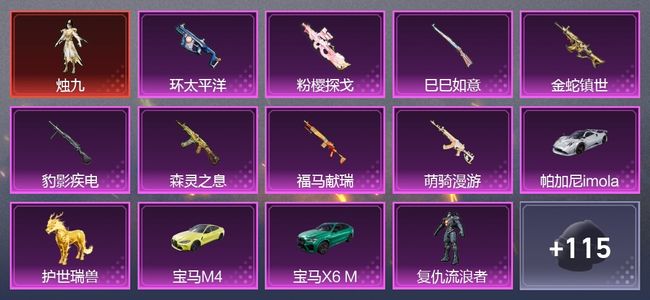 和平精英4载具 7升级枪 2粉装 4尾迹 89枪皮 69套装 38853热力 9印记