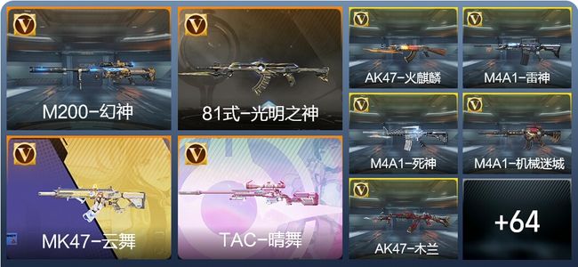 穿越火线：枪战王者V2 3王者 108英雄武器 大师