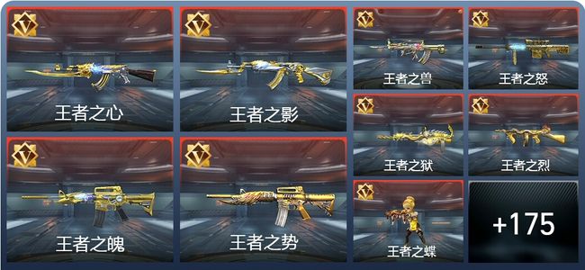 穿越火线：枪战王者V8 32王者 345英雄武器 传奇