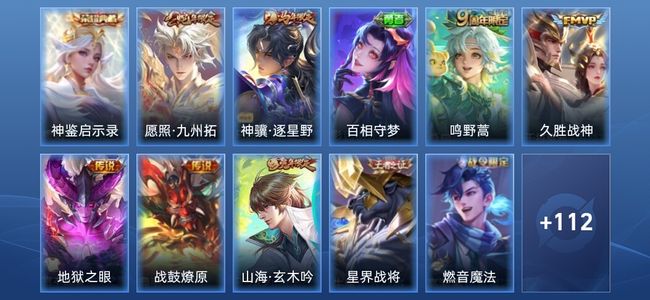 王者荣耀V5 1典藏 6传说 36史诗 124皮肤 非凡王者