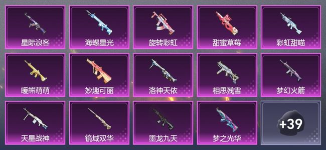 和平精英11载具 25升级枪 43粉装 291枪皮 217套装 12印记