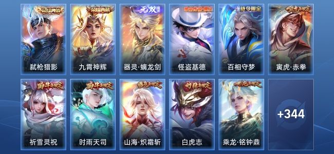 王者荣耀V9 2典藏 1无双 34传说 99史诗 356皮肤 无双王者