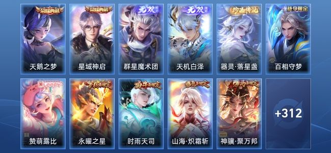 王者荣耀【苹果版】V8 2典藏 2无双 26传说 92史诗 325皮肤 非凡王者
