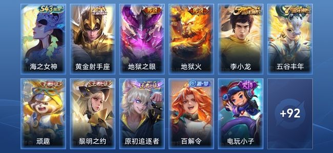 王者荣耀V4 3传说 23史诗 103皮肤 永恒钻石IV