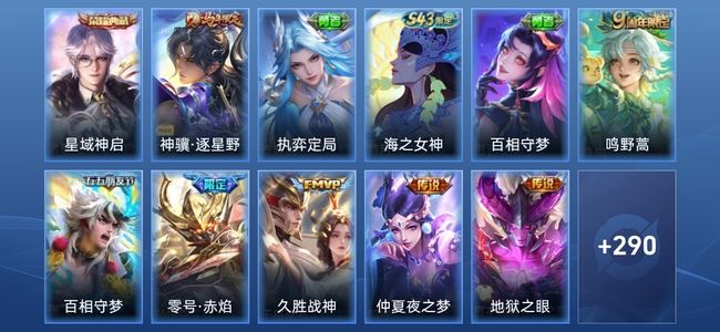 王者荣耀V7 1典藏 8传说 73史诗 301皮肤 至尊星耀V