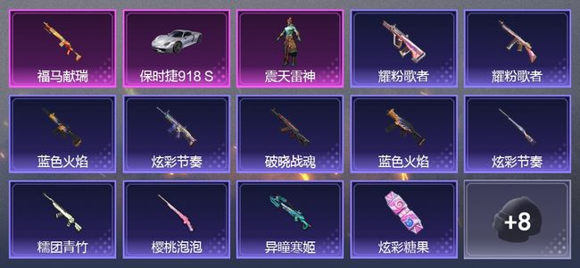 和平精英1载具 1升级枪 1粉装 1尾迹 36枪皮 23套装 1,0079热力 0印记