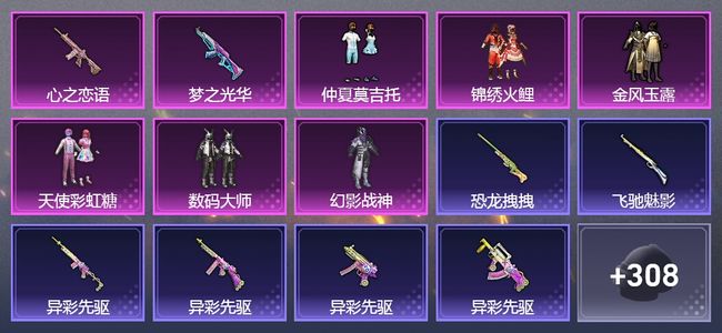 和平精英5升级枪 7粉装 274枪皮 905套装 95321热力 20印记