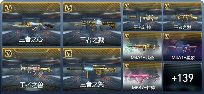 穿越火线：枪战王者V9 19王者武器 179英雄武器 4英雄角色 433万化 专家