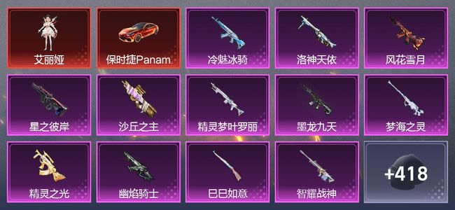 和平精英3载具 20升级枪 7粉装 3尾迹 294枪皮 193套装 11,5398热力 11印记