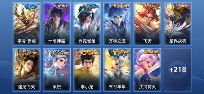 王者荣耀V7 3传说 50史诗 229皮肤 永恒钻石III
