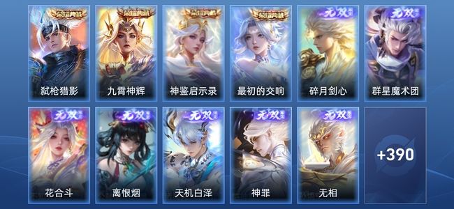 王者荣耀V9 4典藏 8无双 34传说 124史诗 404皮肤 至圣王者