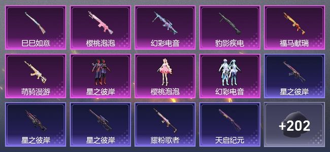和平精英7升级枪 3粉装 134枪皮 122套装 44946热力 3印记