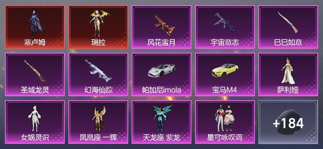 和平精英2载具 5升级枪 6粉装 2尾迹 126枪皮 95套装 46740热力 13印记