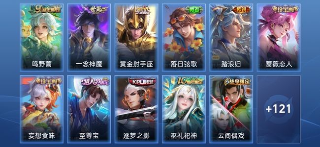 王者荣耀V6 4传说 41史诗 133皮肤 至圣王者