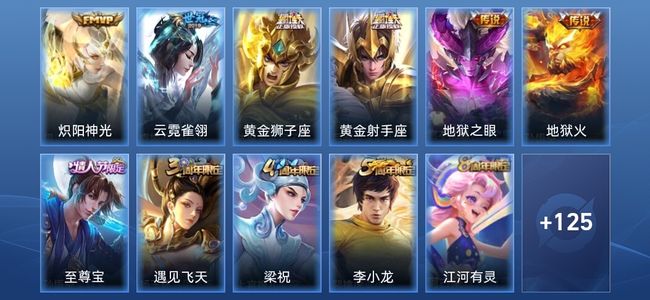 王者荣耀V7 6传说 30史诗 136皮肤 荣耀黄金II