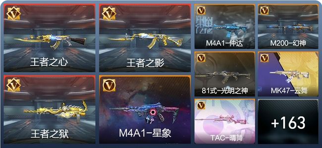 穿越火线：枪战王者V7 11王者 243英雄武器 枪王