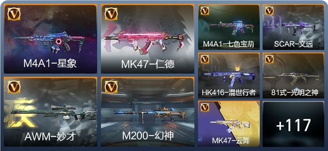 穿越火线：枪战王者V7 新锐