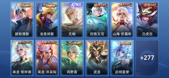 王者荣耀V8 2典藏 1无双 18传说 92史诗 289皮肤 永恒钻石II