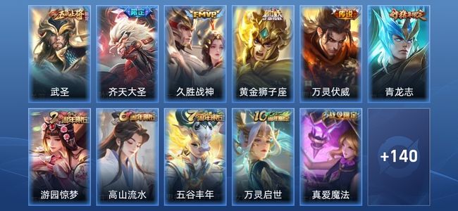 王者荣耀V6 5传说 33史诗 151皮肤 永恒钻石V