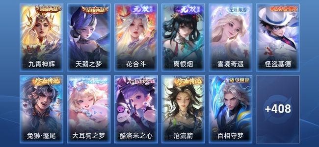 王者荣耀V9 2典藏 3无双 33传说 131史诗 422皮肤 荣耀王者