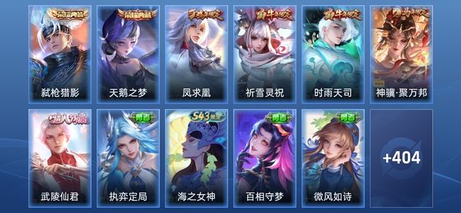 王者荣耀【苹果版】V9 2典藏 29传说 129史诗 417皮肤 至尊星耀II