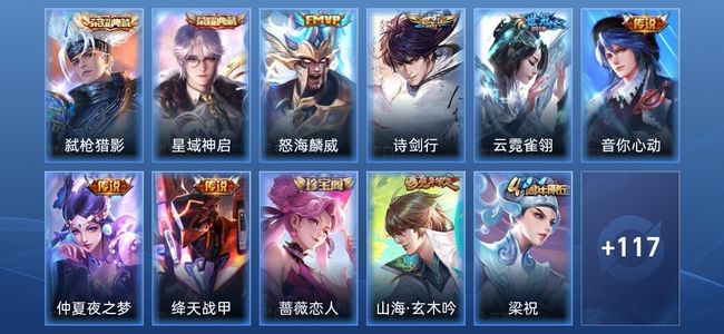 王者荣耀V7 2典藏 6传说 36史诗 128皮肤 荣耀黄金III