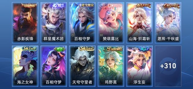 王者荣耀V8 1典藏 1无双 22传说 109史诗 322皮肤 荣耀王者