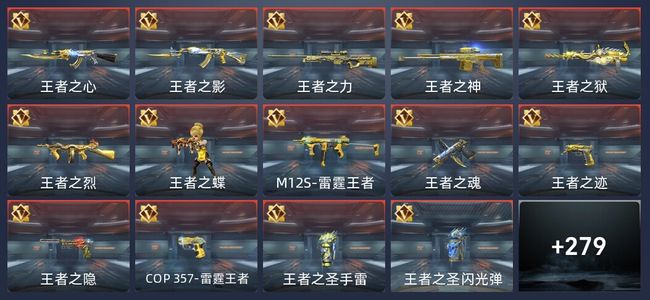 穿越火线：枪战王者30王者 281英雄武器 12英雄角色 812万化 专家S