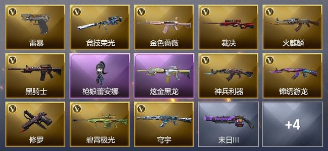 穿越火线（CF）1炫金武器 11V武器 1V角色 5皮肤 可排位 宗师