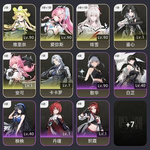 鸣潮【76级】 3 1小爱 3 1 绯雪