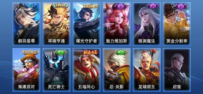 王者荣耀V2 2传说 4史诗 12皮肤 20英雄 永恒钻石I