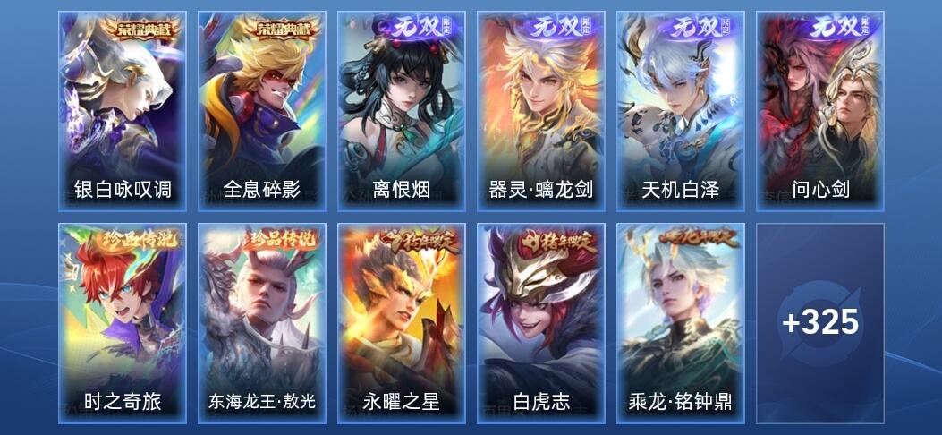 王者荣耀V9 2典藏 4无双 33传说 96史诗 338皮肤 至尊星耀V
