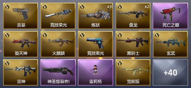 穿越火线（CF）2炫金武器 60V武器 2V角色 6皮肤 可排位 专家