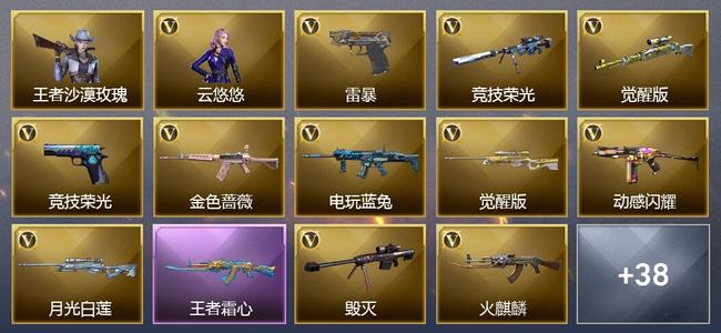 穿越火线（CF）1王者武器 1炫金武器 45V武器 4V角色 11皮肤 可排位 传奇