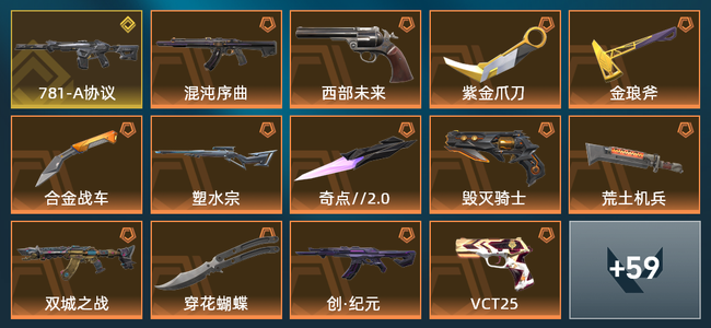 无畏契约14橙皮 1金皮 9紫皮 73皮肤 35705皮肤总价值 1225已用源晶 钻石