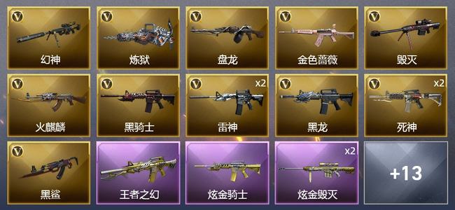 穿越火线（CF）1王者武器 2炫金武器 33V武器 9皮肤 可排位 传奇