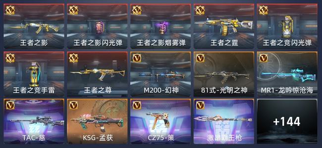 穿越火线：枪战王者V5 7王者 173英雄武器 312万化 大师SS